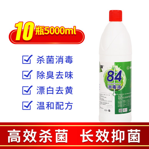 去霉衣物宾馆洁厕杀菌漂白消毒液