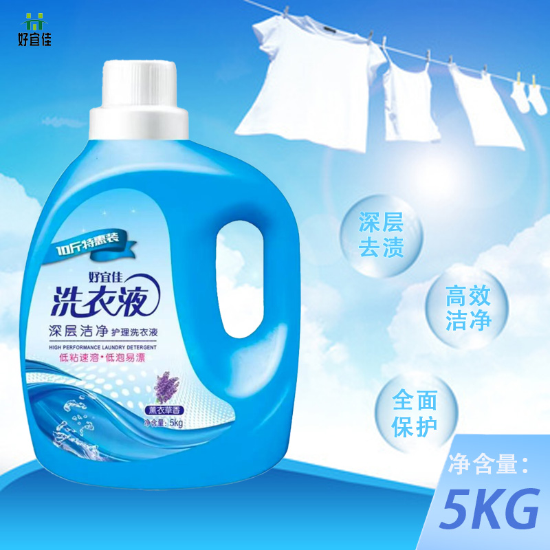 好宜佳薰衣草香洗衣液10斤