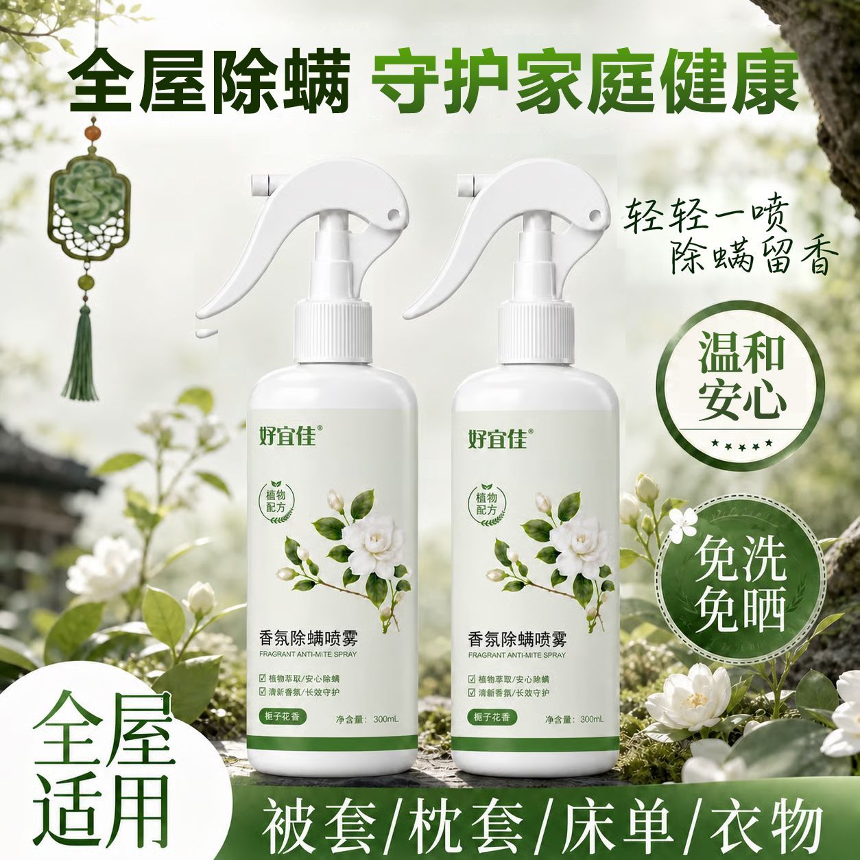 好宜佳香氛除螨喷雾剂杀螨虫学生宿舍家用床上免洗免晒除菌去螨虫