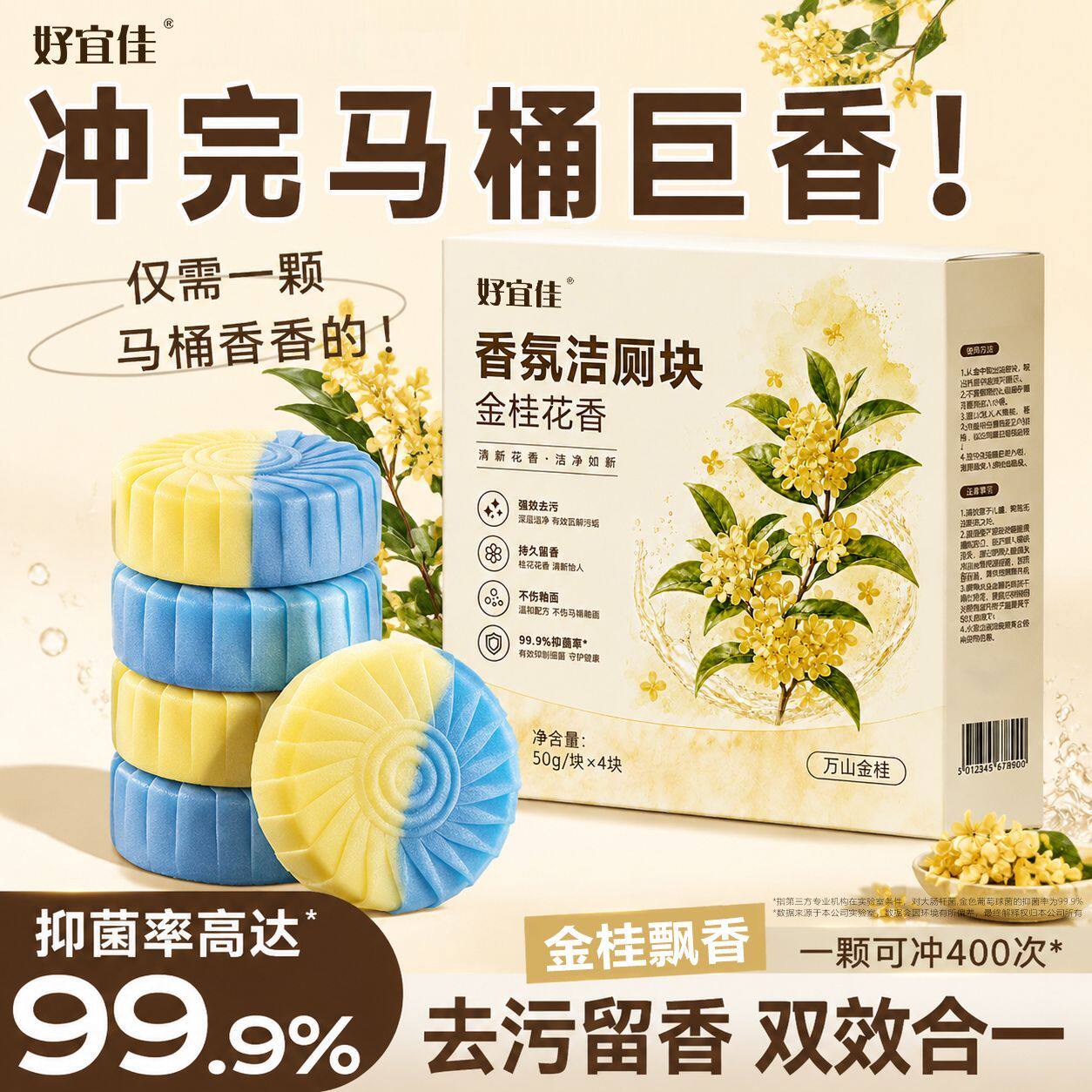 好宜佳桂花香氛洁厕块洁厕宝厕所马桶清洁剂强效清洁凝胶持久留香