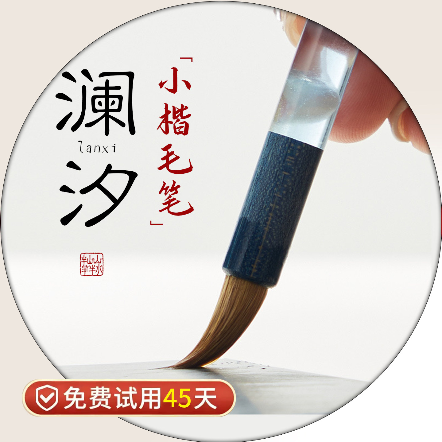 小楷毛笔狼毫羊毫毛笔小楷国画书法字帖抄经笔瘦金体儿童小楷毛笔
