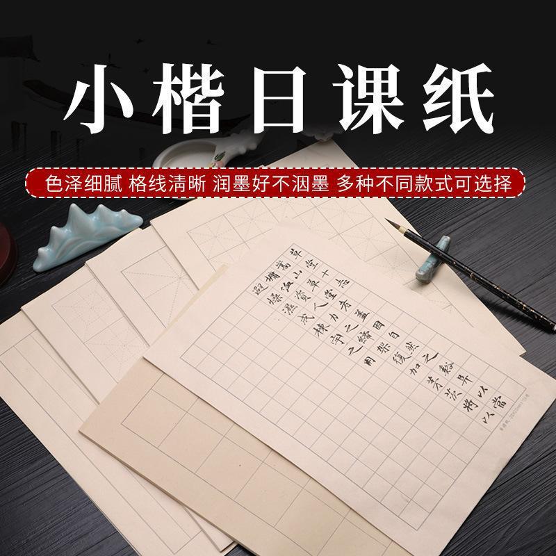 仿古半生熟米字格练字纸