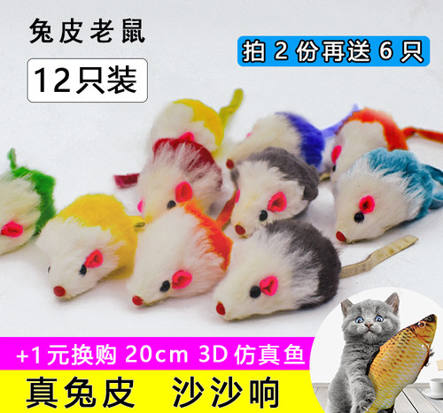 【买2件送6只】猫玩具兔皮小老鼠