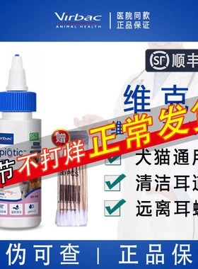 法国维克耳漂60ml洗耳水猫滴耳液清洗耳螨狗洗耳液耳垢耳朵清洁液