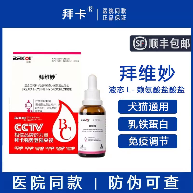 【顺丰包邮】拜卡拜维妙30ml
