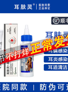 法国威隆耳肤灵耳漂60ml猫用滴耳液狗洗耳液宠物耳朵中耳炎耳螨药
