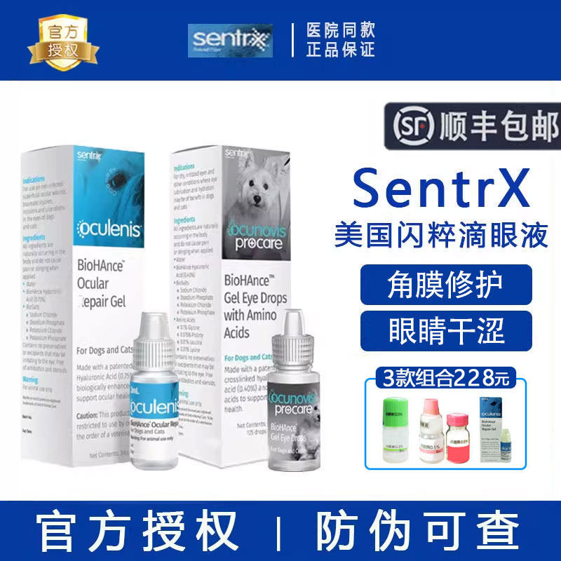 美国闪粹sentrx修复凝胶宠物猫狗角膜腐骨溃干疡眼症人工泪滴眼液