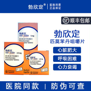 【顺丰】勃欣定匹莫苯丹咀嚼片
