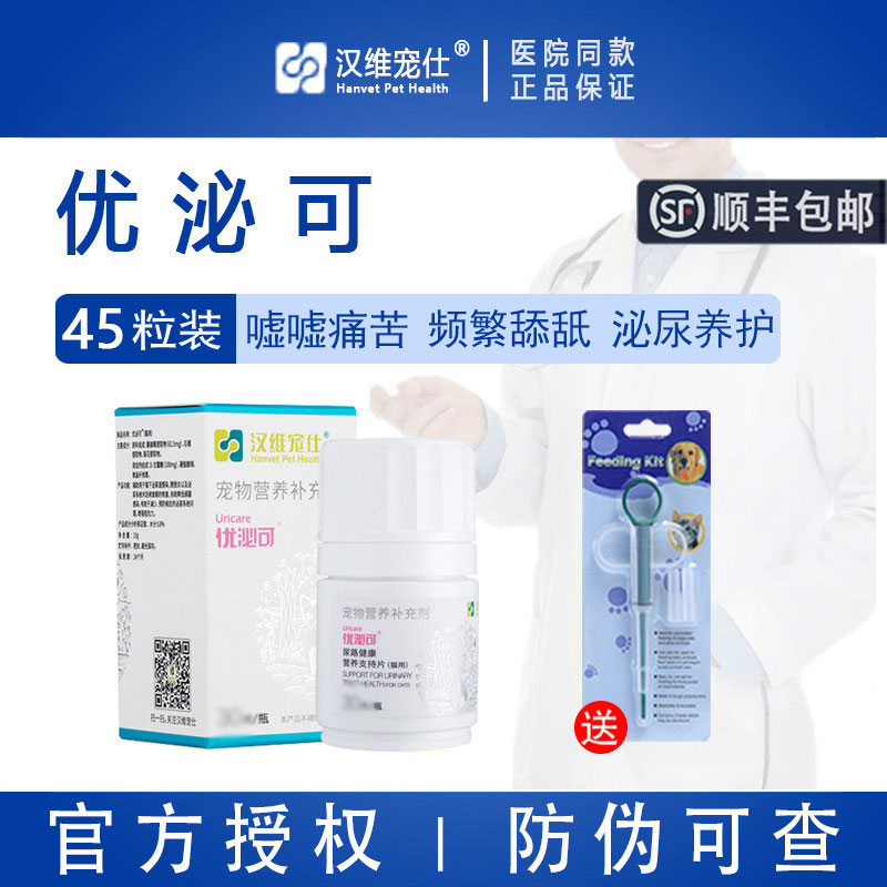 【官方授权】汉维宠仕优泌可图片