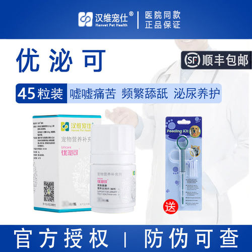 汉维宠仕优泌可猫用预防尿结石狗膀胱养护猫咪尿频犬用利尿尿路通 - 封面