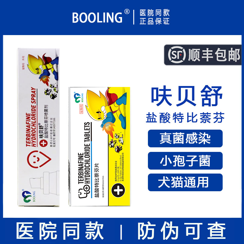 【官方授权】保灵盐酸特比萘芬片