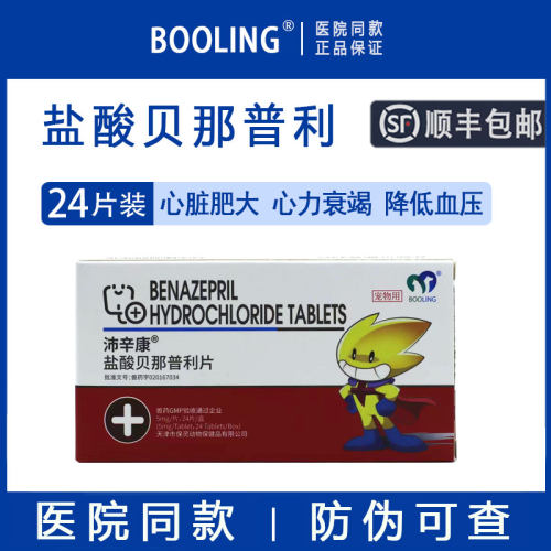 【官方授权】保灵盐酸贝那普利片