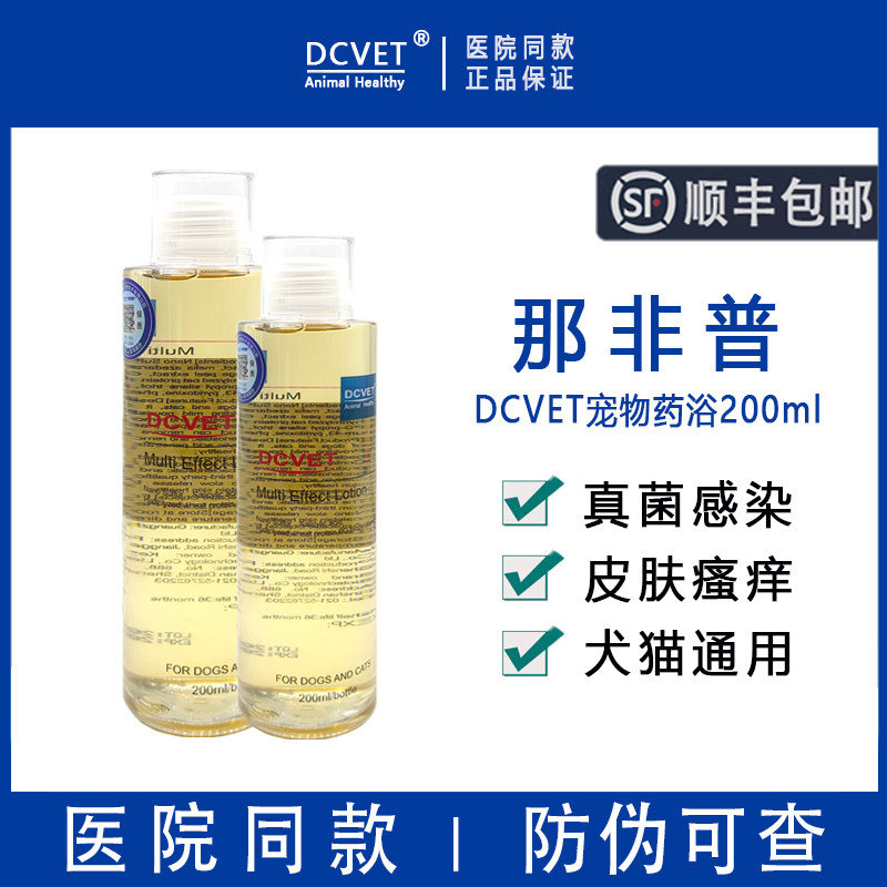 dcvet那非普药浴肤力新全效洗液那非普喷剂猫狗皮肤病真菌沐浴露怎么样,好用不?