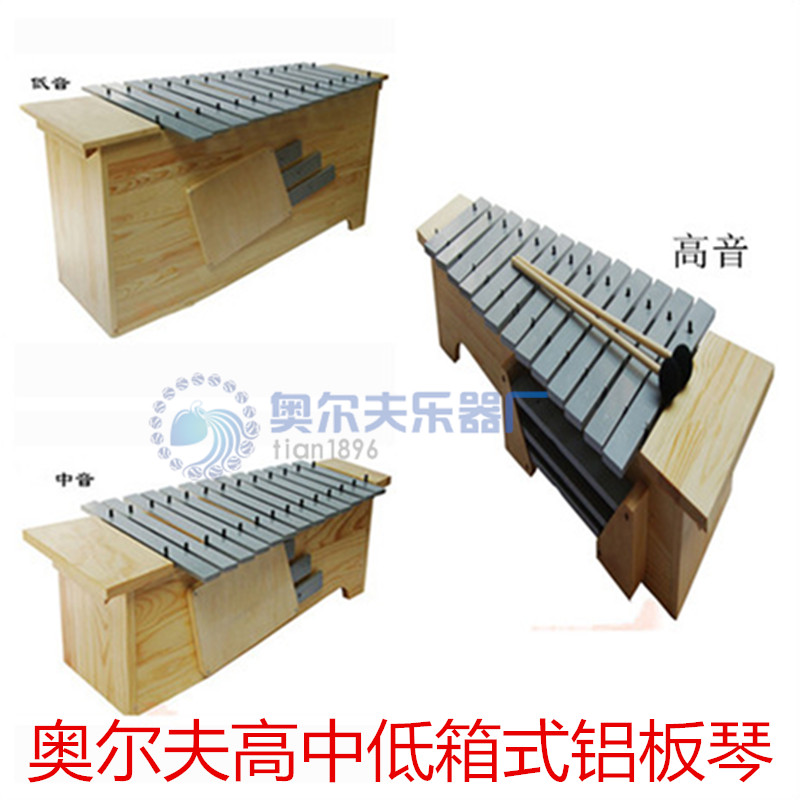 正品包邮专业13音高中低变调变频箱式铝板琴钟琴奥尔夫打击乐器_虎窝淘