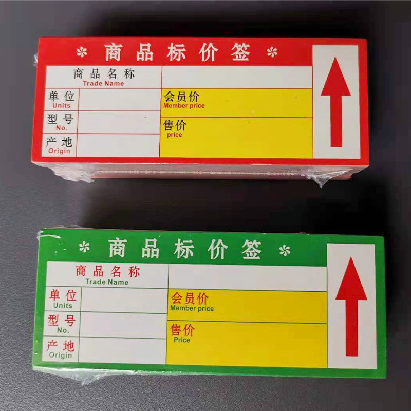 超市标牌价格签标价牌货架纸签价钱纸手写标价纸价格牌便利店纸签