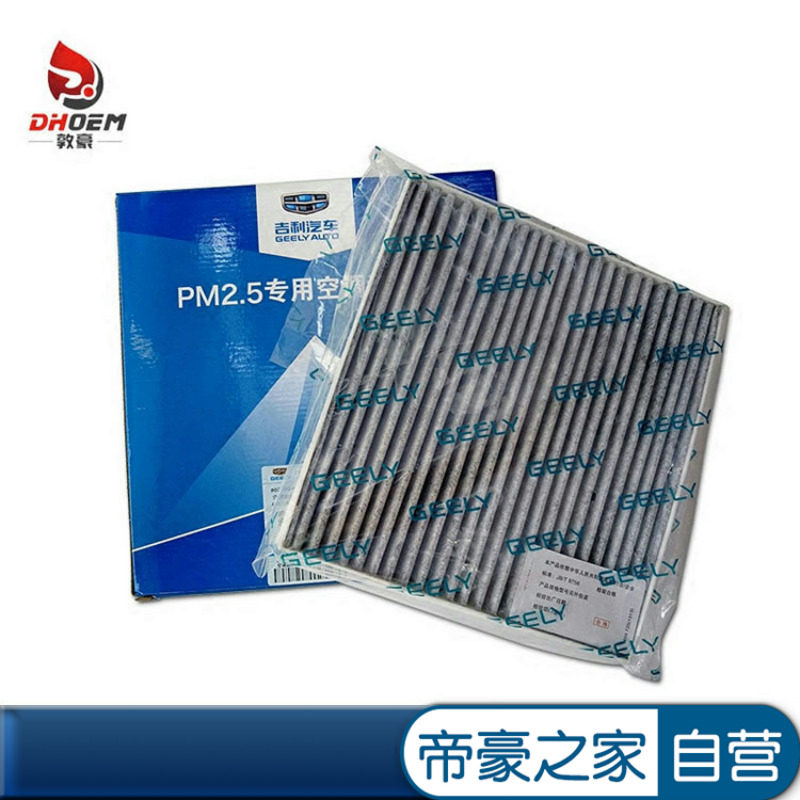 适配帝豪GS GL空调滤芯 1.3T 1.8空调格PM2.5 空调滤清器 活性炭,汽车零部件/养护/美容/维保,其他,淘宝优惠券,粉丝福利购,淘宝优惠卷