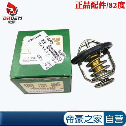 82°兴慈正品节温器适配标题车型