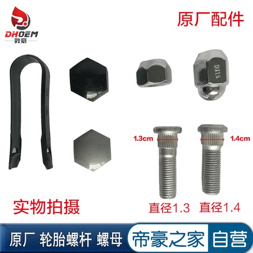 适用于吉利帝豪EC7海远景熊猫GX2自由舰金刚轮胎螺丝螺帽螺栓轮圈