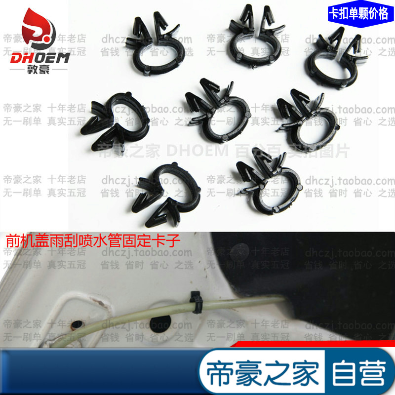 前机盖喷水管固定卡扣 适配帝豪EC7远景GC7海景SC7 SC3 RV EV卡子
