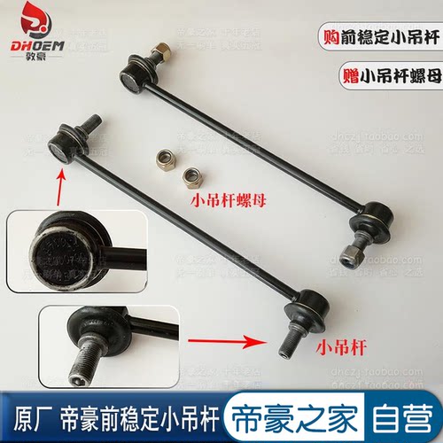 平衡杆小吊杆适配吉利帝豪新能源EV253 300 450甲醇 稳定杆小连杆