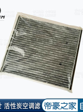 博世/空调滤清器/适配09-17款帝豪空调格/滤芯EC7/RV/RS/EV/百万