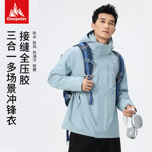 onepolar极地三合一冲锋衣户外徒步登山服全压胶防水保暖防寒服