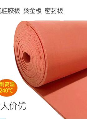 红色热转印发泡硅胶板耐高温烫画印花机专用海绵板烫钻耗材密封垫