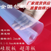 0.3 1mm 硅胶片 0.8 0.5 0.4 0.2 0.1 超薄硅胶板 硅胶皮 硅胶板