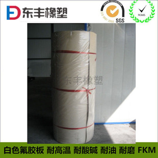 高品质白色氟胶板1.2米宽耐磨耐酸碱耐油耐高温氟橡胶板厂家现货