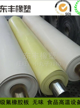 白色氟胶板彩色氟橡胶软板食品级 耐高温耐酸碱 食品高温设备密封