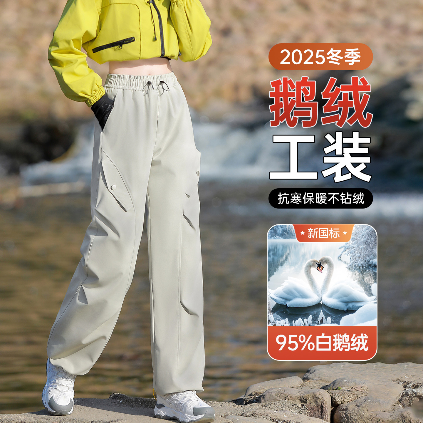 鹅绒冲锋裤女外穿2025新款冬东北零下40度可拆卸内胆三合一冲锋裤