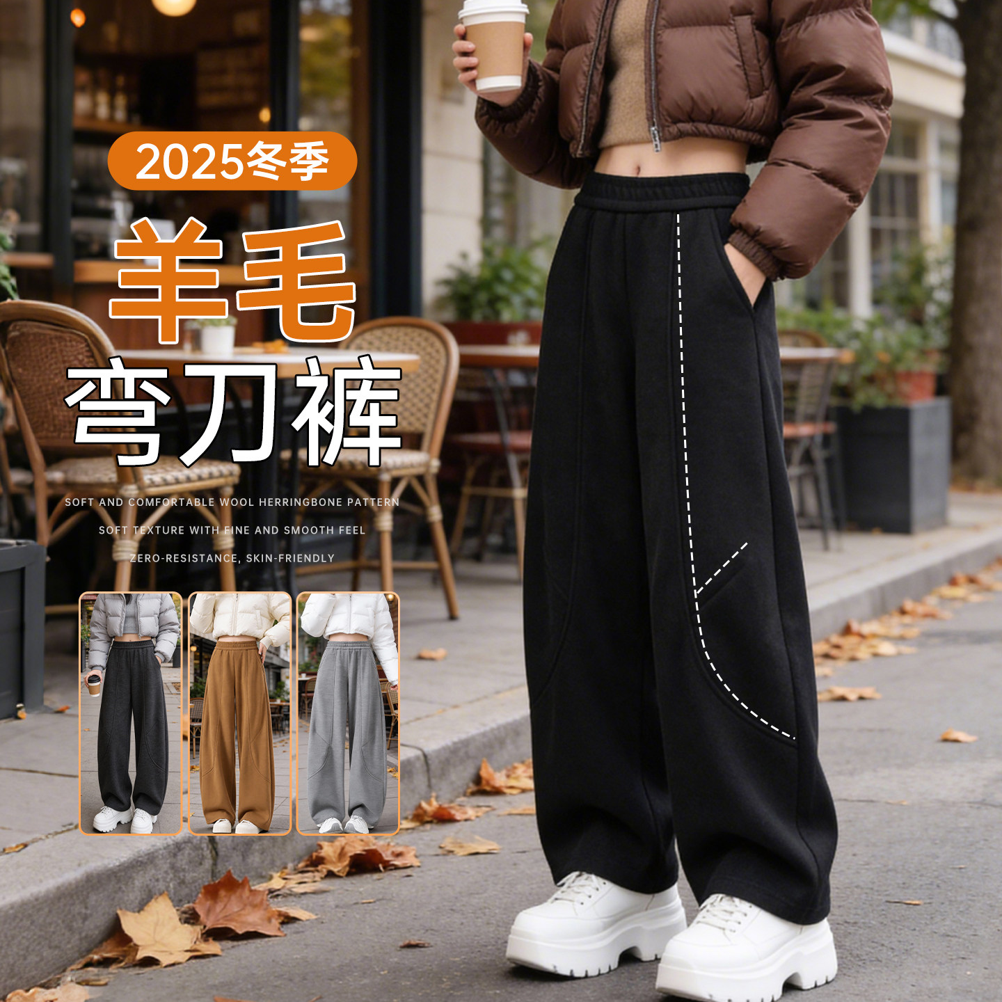 黑色羊毛弯刀裤女款2025新款冬季美式加厚运动卫裤加绒镰刀阔腿裤