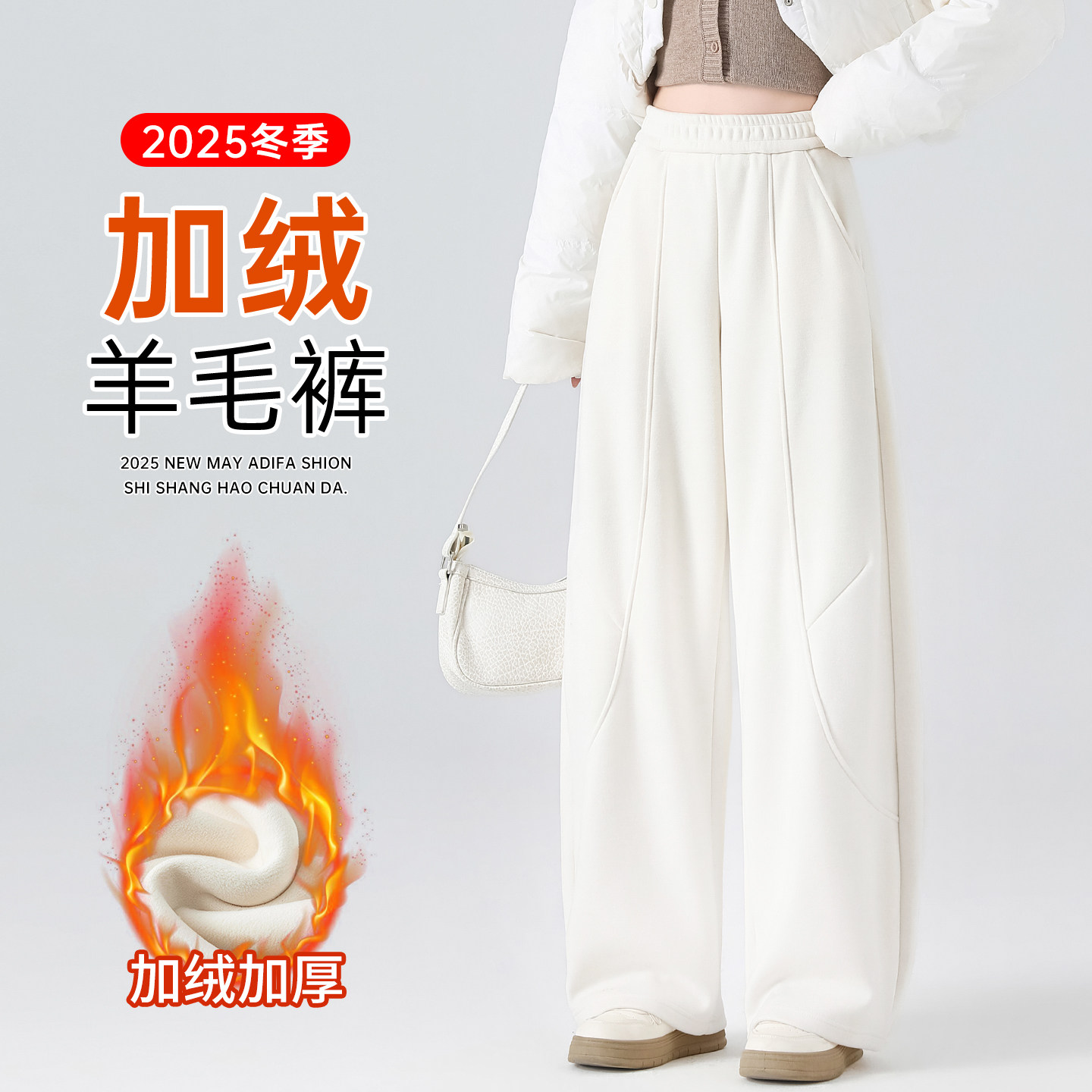 羊毛弯刀裤女2025新款冬白色加绒卫裤休闲运动镰刀香蕉裤宽松阔腿