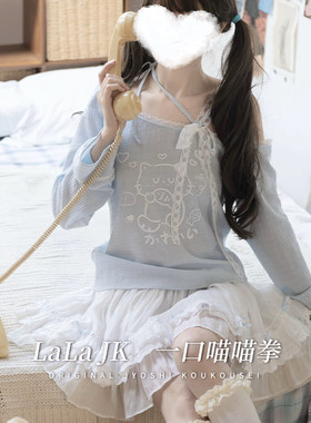 啦啦酱一口喵喵拳露肩上衣套装