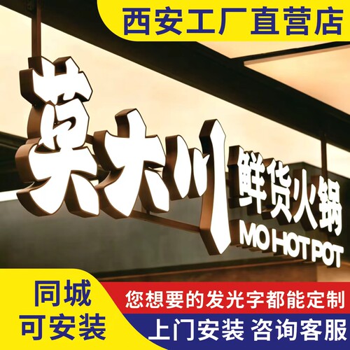 门头发光字招牌广告字无边字