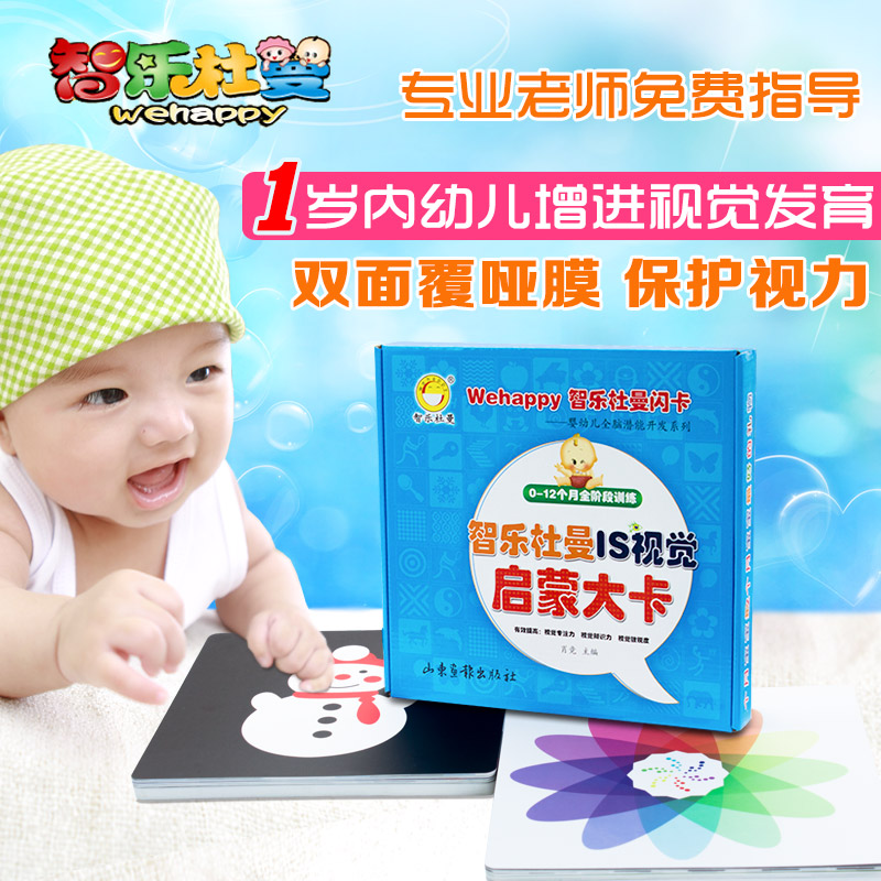 智乐杜曼闪卡右脑新生儿黑白卡片婴儿早教卡0-12月视觉激发彩色卡