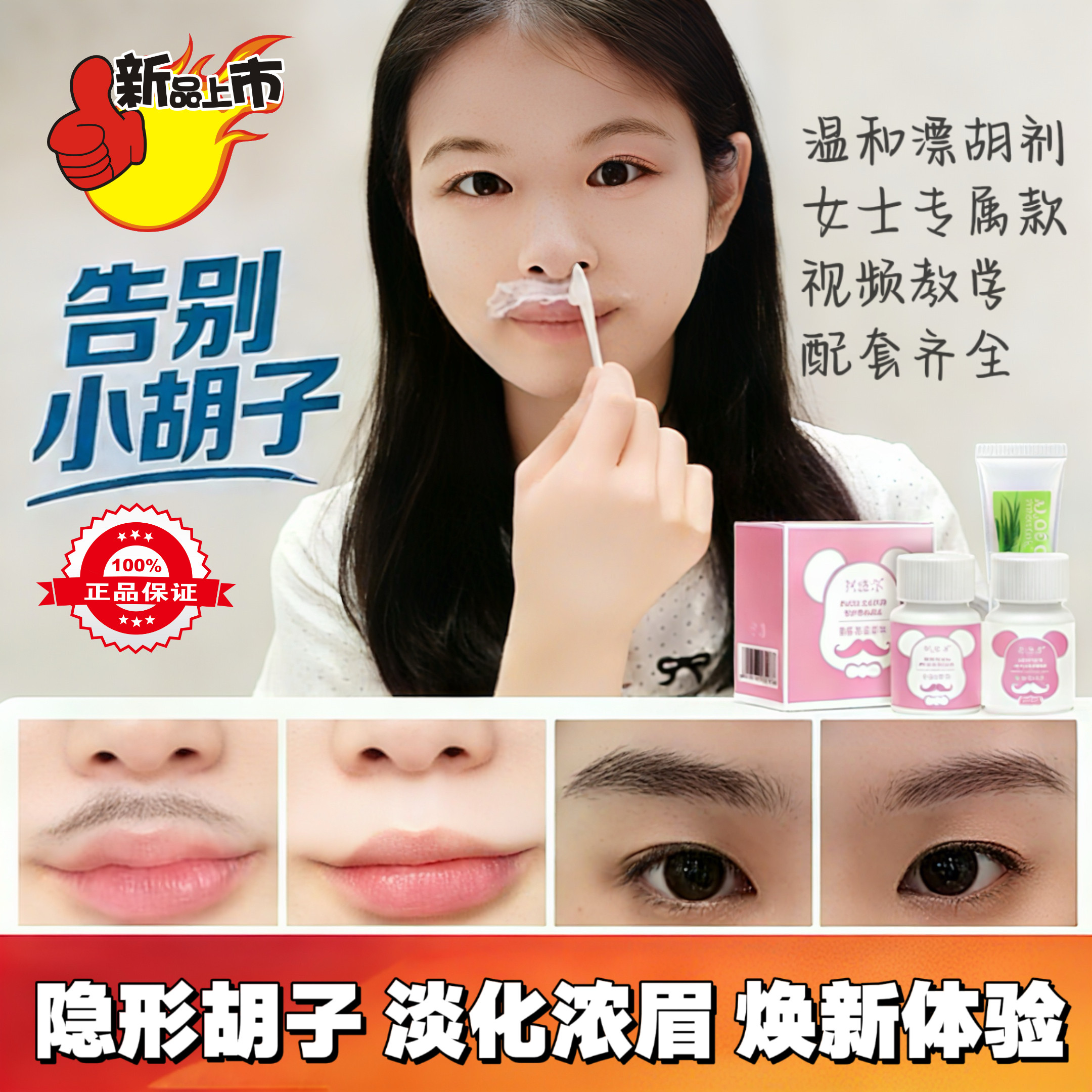 漂胡剂去唇毛小胡子神器不永久脱手指毛女生专用漂大浓眉膏学生用