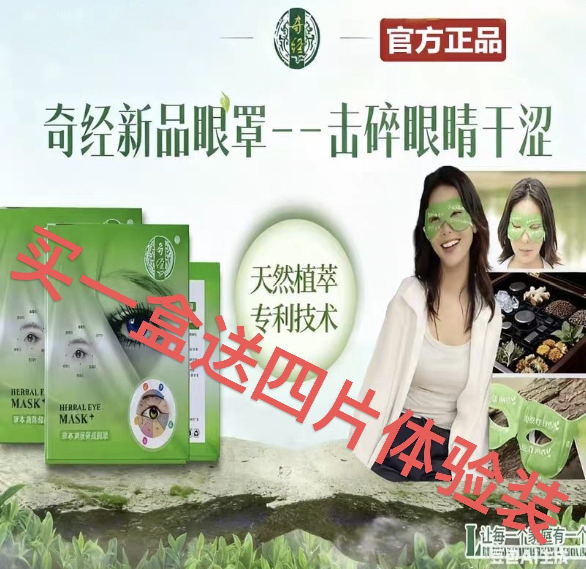 张必清官方正品奇经草本清凉眼罩眼贴（买一盒送四片体验装）,居家日用,眼贴,淘宝优惠券,粉丝福利购,淘宝优惠卷