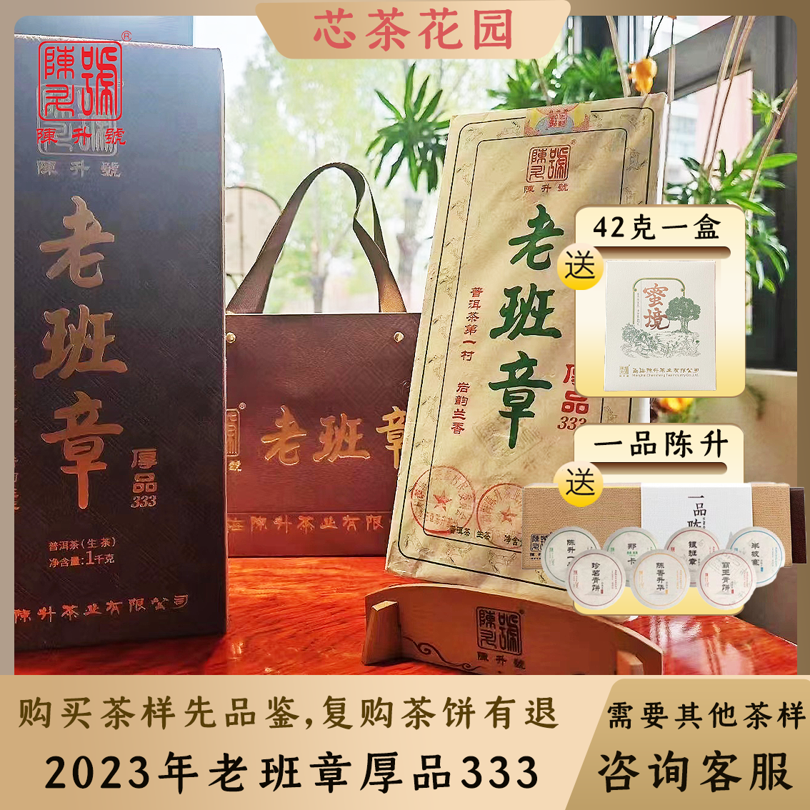 陈升号老班章厚品333纯料黄金叶
