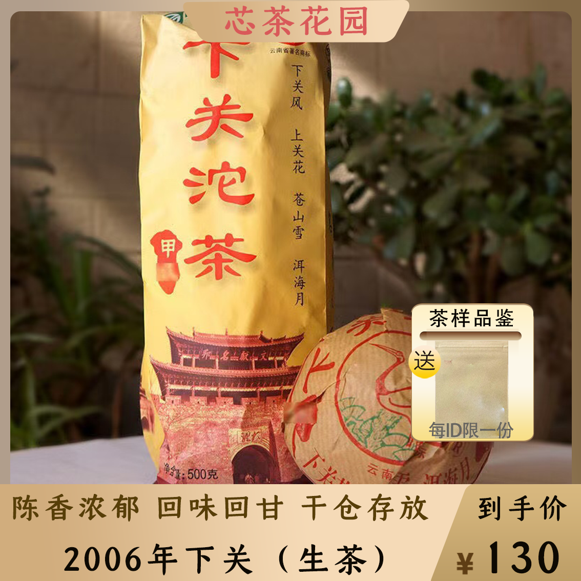 2006年下关甲级沱茶生茶