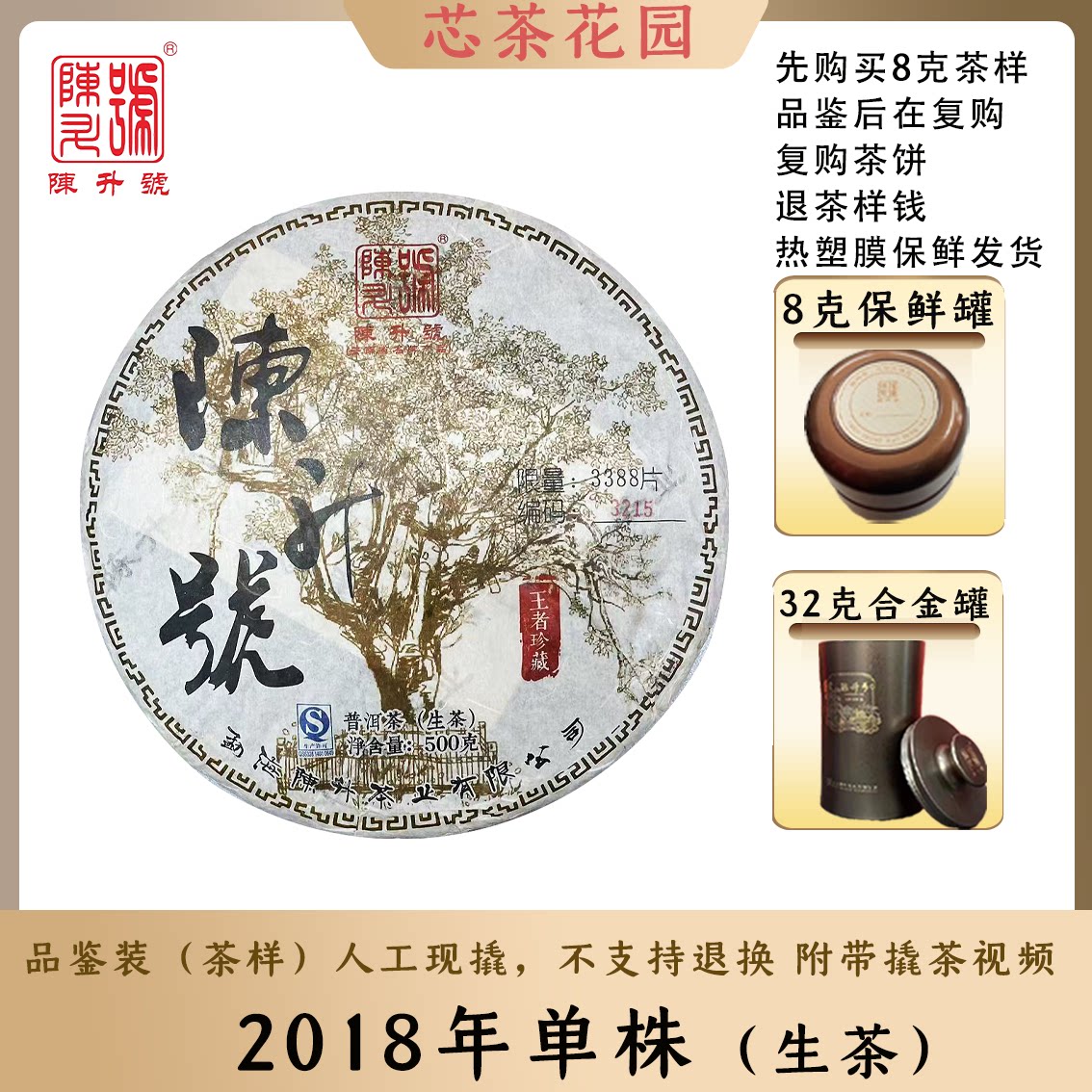 陈升号王者珍藏班章古树单株