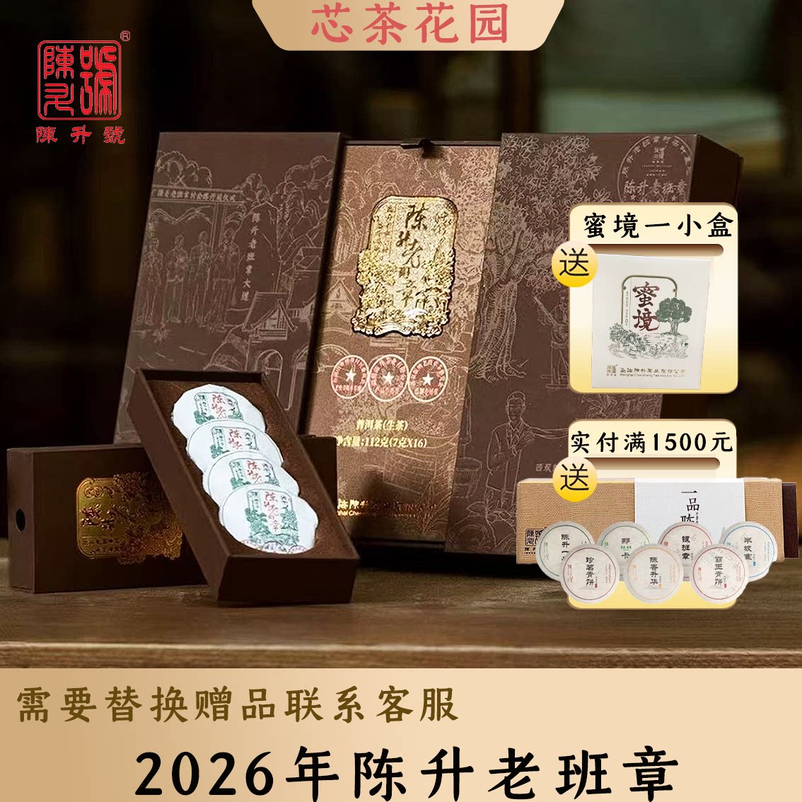 2026年陈升老班章普洱茶生茶礼盒