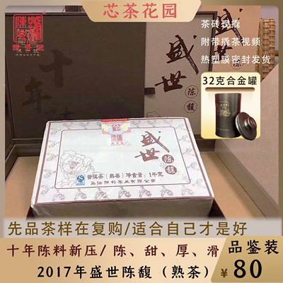 陈升号2017年盛世陈馥茶砖现撬