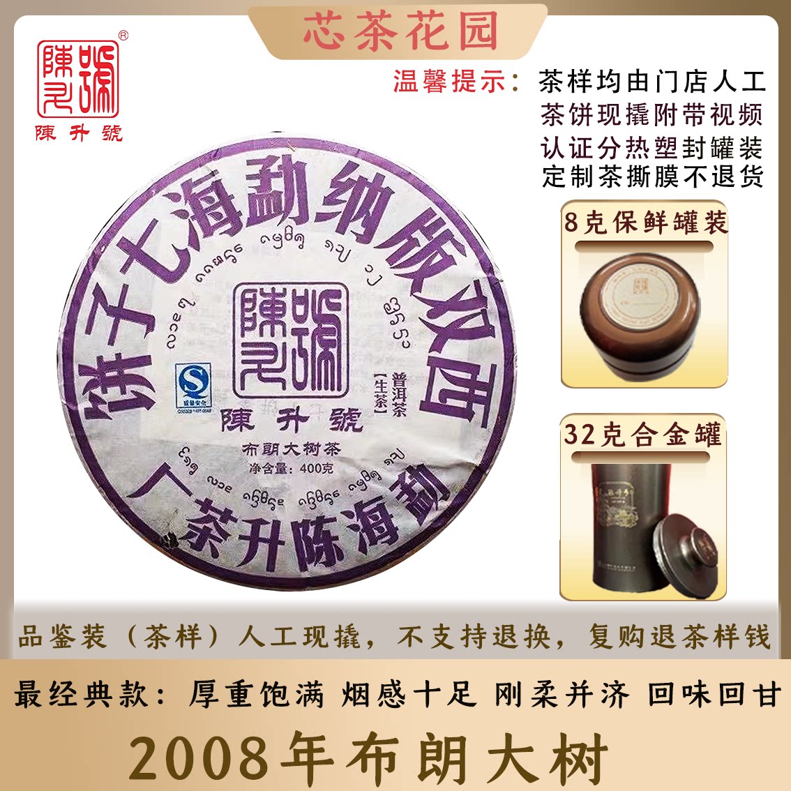 经典2008年布朗大树普洱生茶茶样