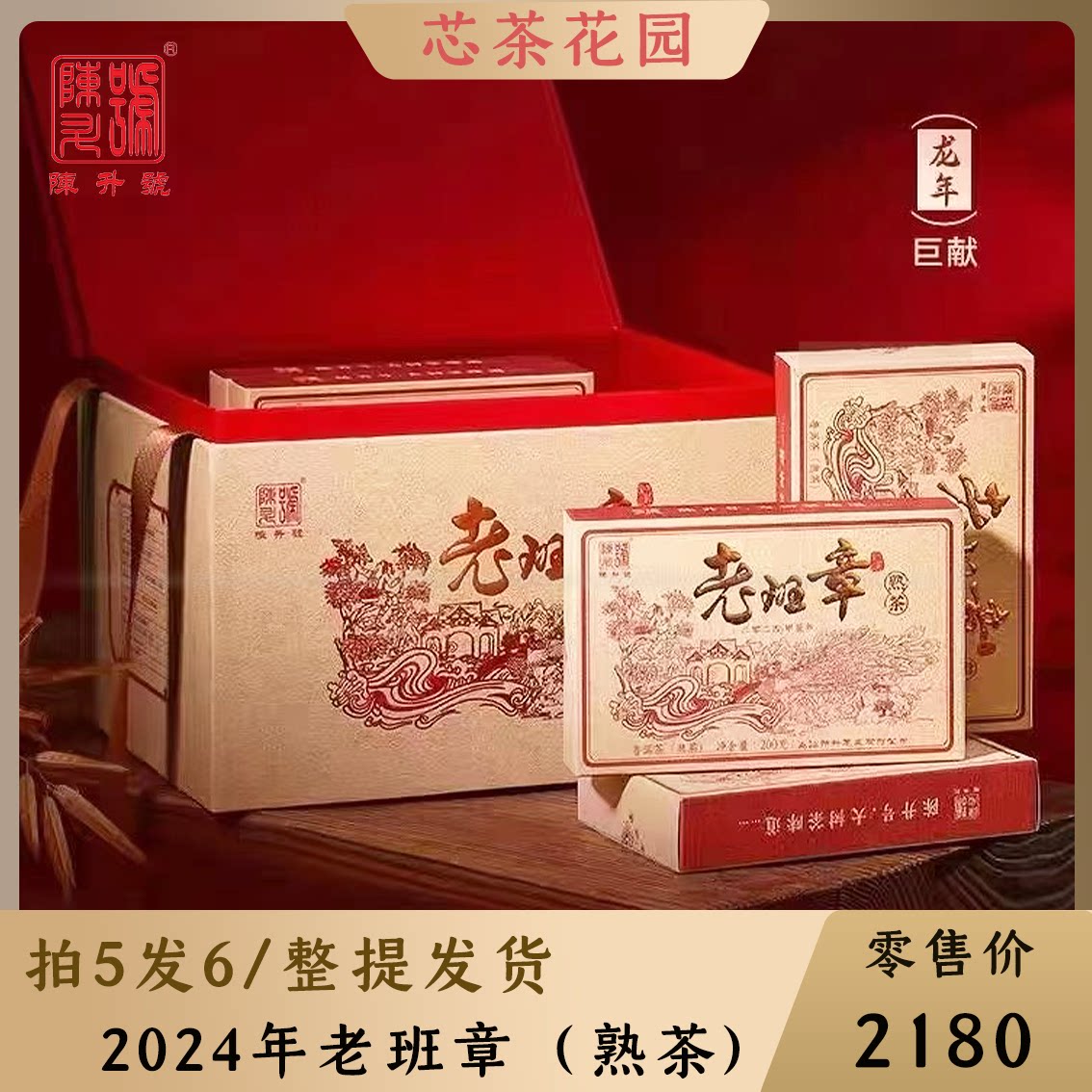2024年陈升号老班章熟茶纯料制作