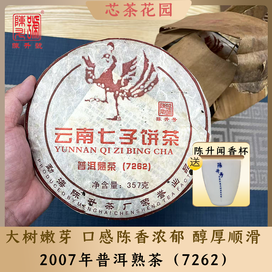 陈升号第一批熟茶7262普洱熟普
