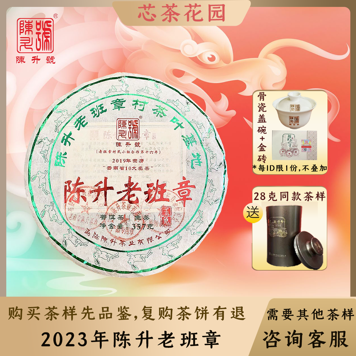 陈升号2023年陈升老班章普洱茶生茶357克普洱茶饼茶叶大树茶纯料