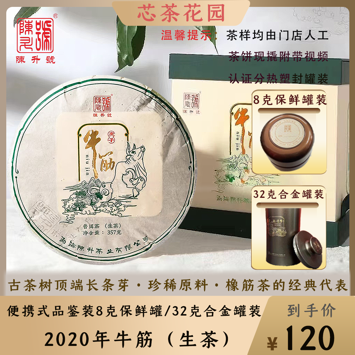 高端古树茶2020年牛筋品鉴装生茶
