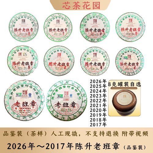 陈升老班章10款品鉴罐装现撬自选
