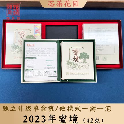 【单盒升级】2023年陈升号蜜境普洱茶42g生茶便携式小规格方块茶